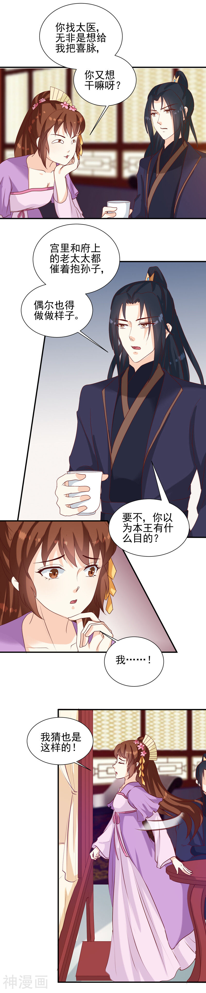 天才小毒妃之芸汐传奇韩漫全集-第146话 有孕了？无删减无遮挡章节图片 